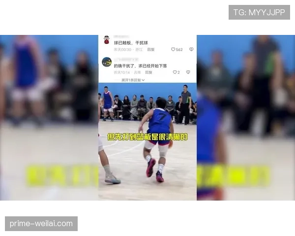 解析篮球规则中干扰球和封盖区别，明确裁判判罚的具体标准