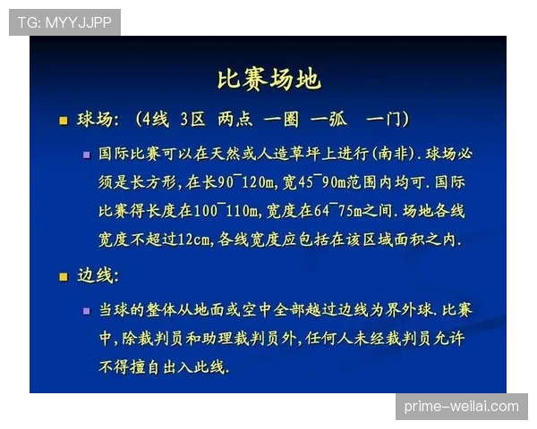 足球犯规规则详解:常见犯规种类及裁判判罚标准 足球犯规规则详解:常见犯规种类及裁判判罚标准