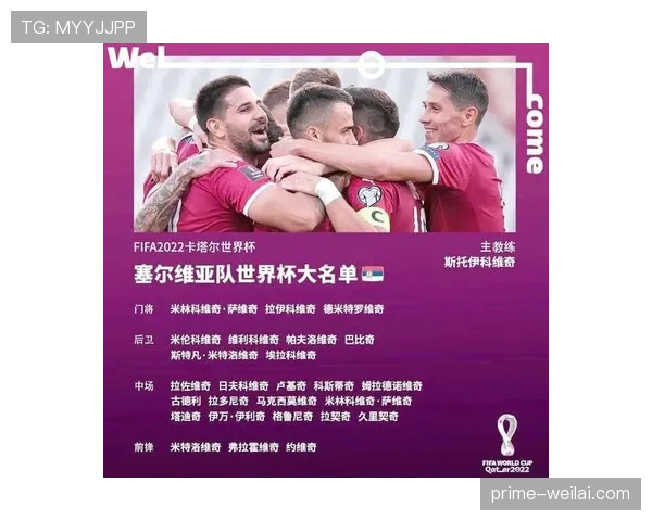 世界杯小组赛焦点战首发阵容预测与比赛看点