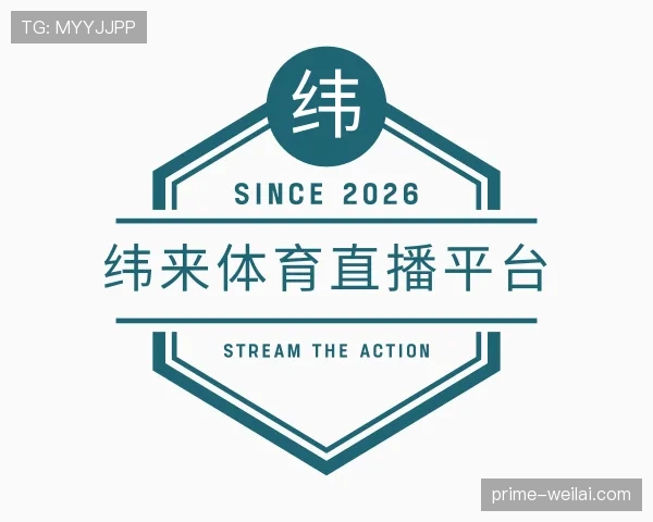 介绍纬来体育